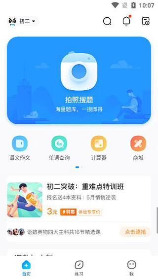 作业帮2025最新版