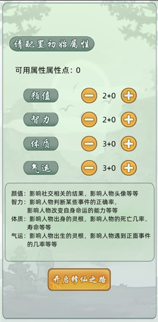 轮回修仙模拟器无限加点版