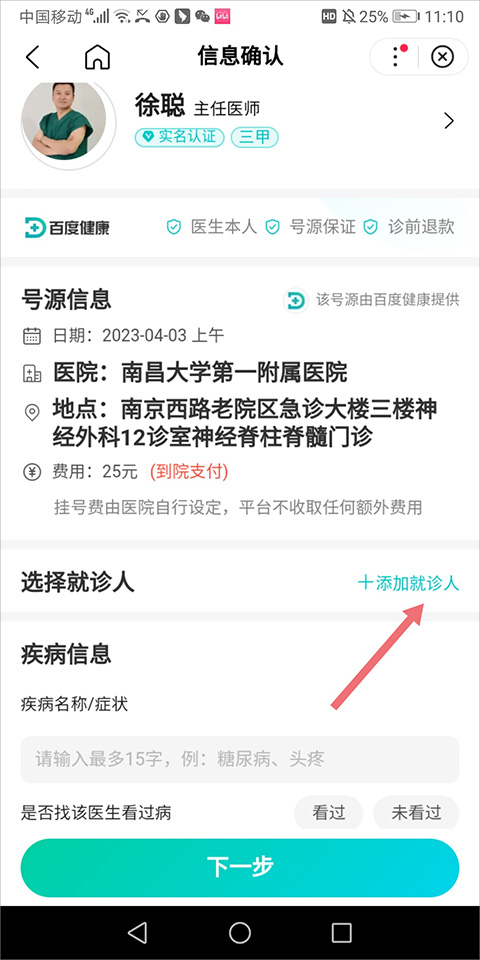 百度预约挂号平台