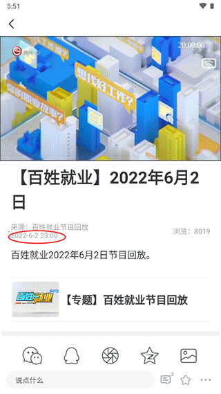 百姓关注