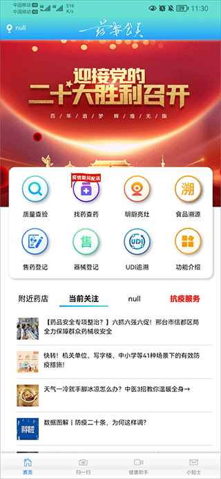 药安食美官方最新版