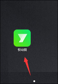 悦动圈计步器
