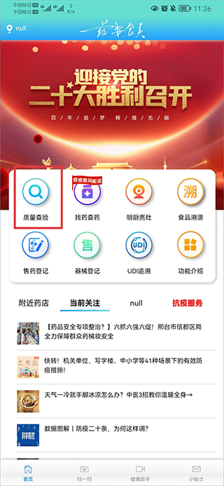 药安食美官方最新版