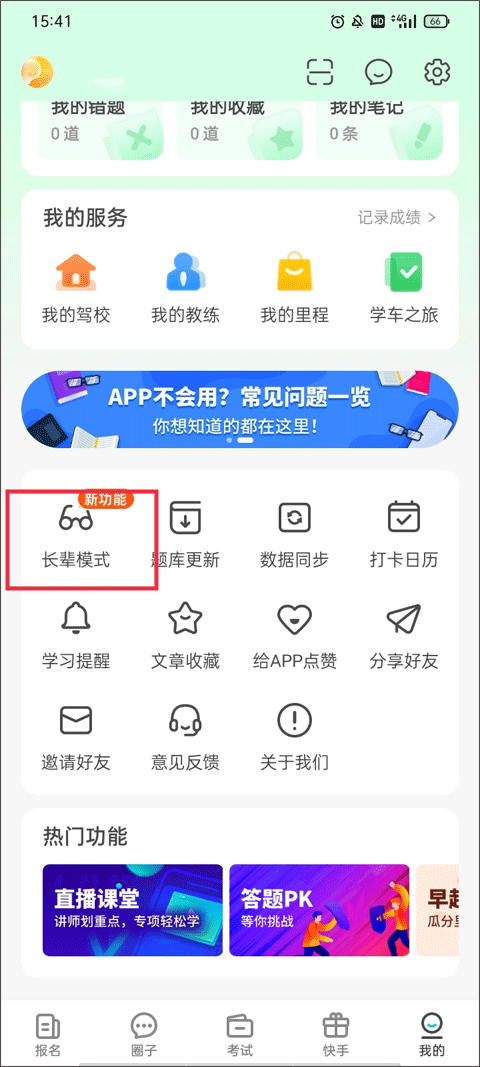 元贝驾考2025年最新版