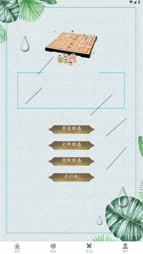 象棋大招版