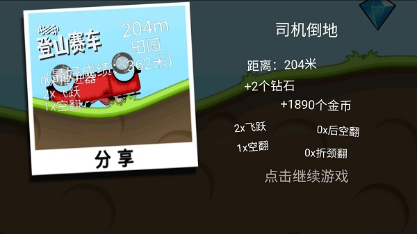 登山赛车无限金币钻石版最新版