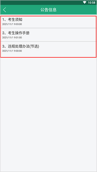 辽宁学考官方版