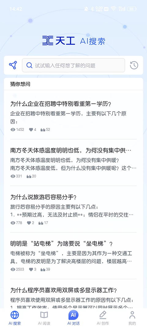 天工官方版