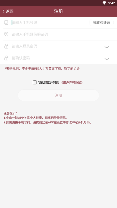 掌上中山一院官方版