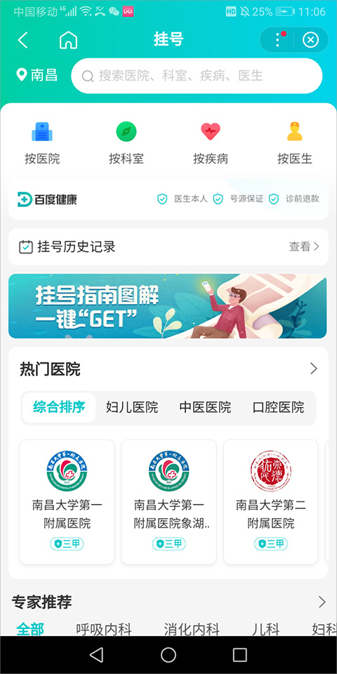 百度预约挂号平台