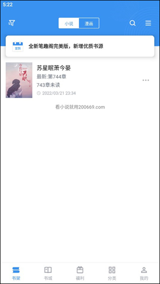 笔趣阁纯净版小说阅读器