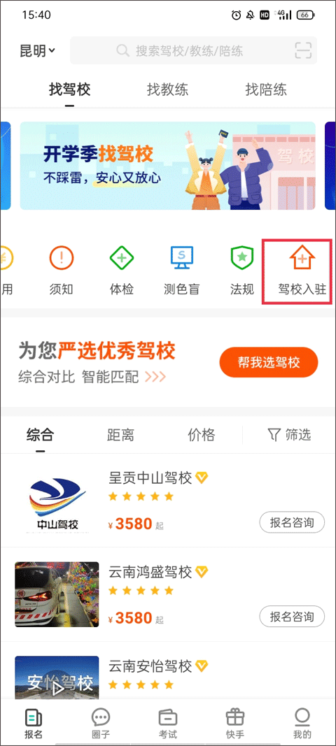 元贝驾考2025年最新版