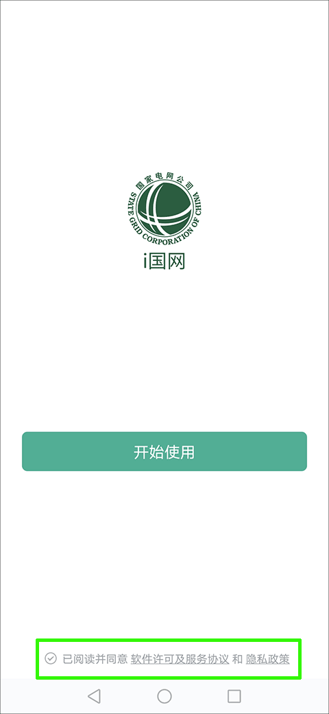 i国网最新版本