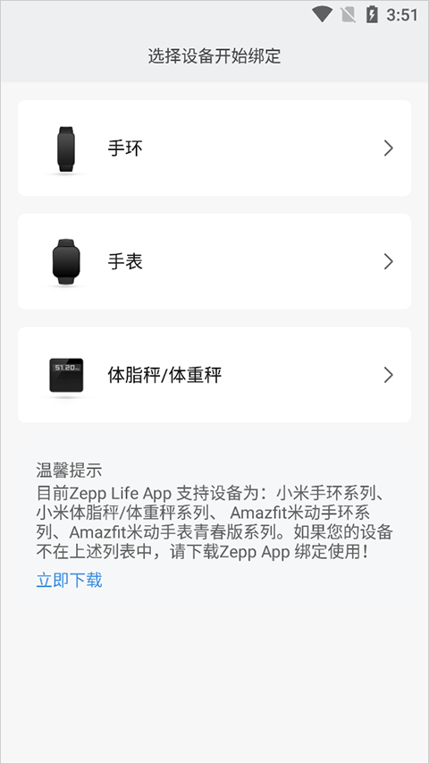 zepp life官方版