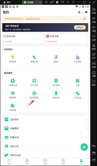 悦动圈计步器