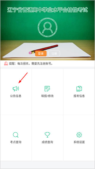 辽宁学考官方版