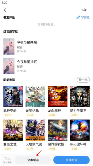 笔趣阁纯净版小说阅读器