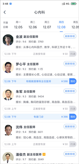 微医挂号网