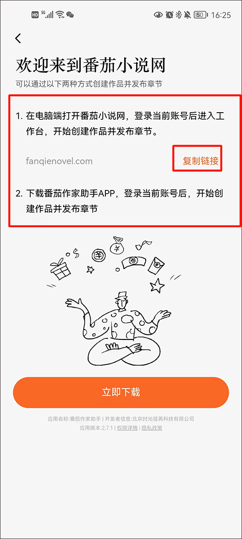 番茄小说2025最新版本