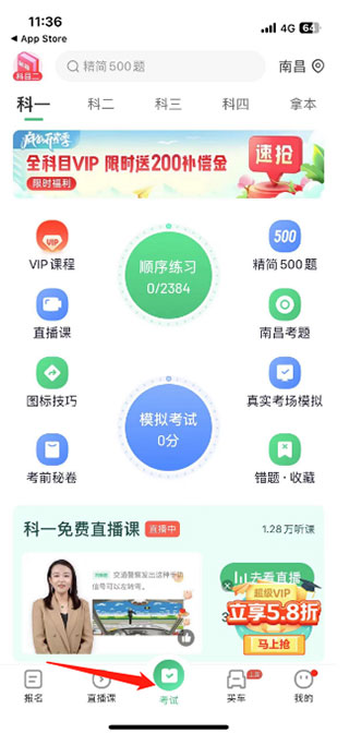 驾校一点通2025最新版