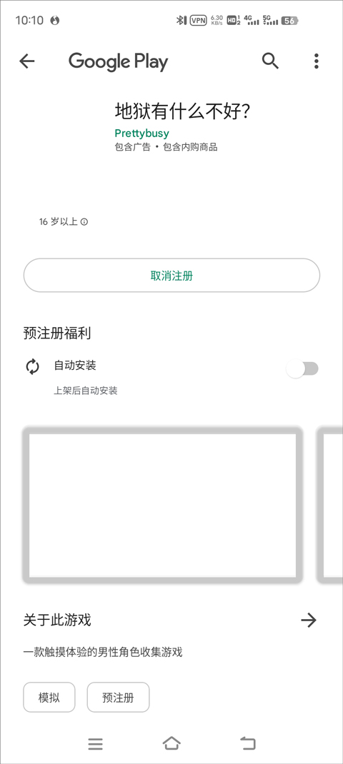地狱有什么不好官方版