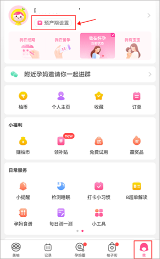 美柚最新版