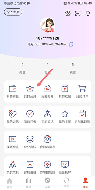 身材有道手机版