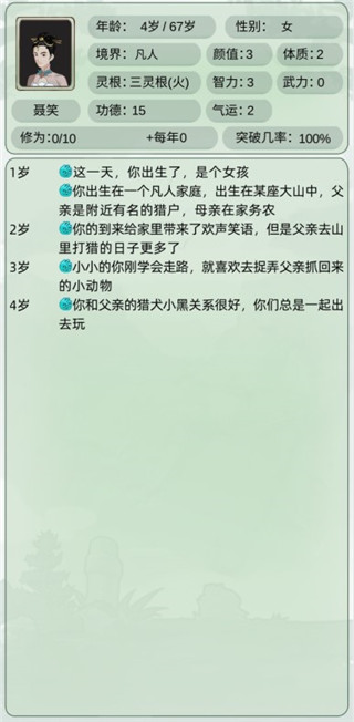 轮回修仙模拟器无限加点版