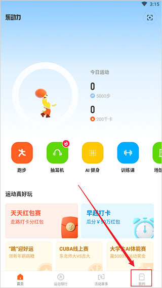 乐动力计步器官方正式版