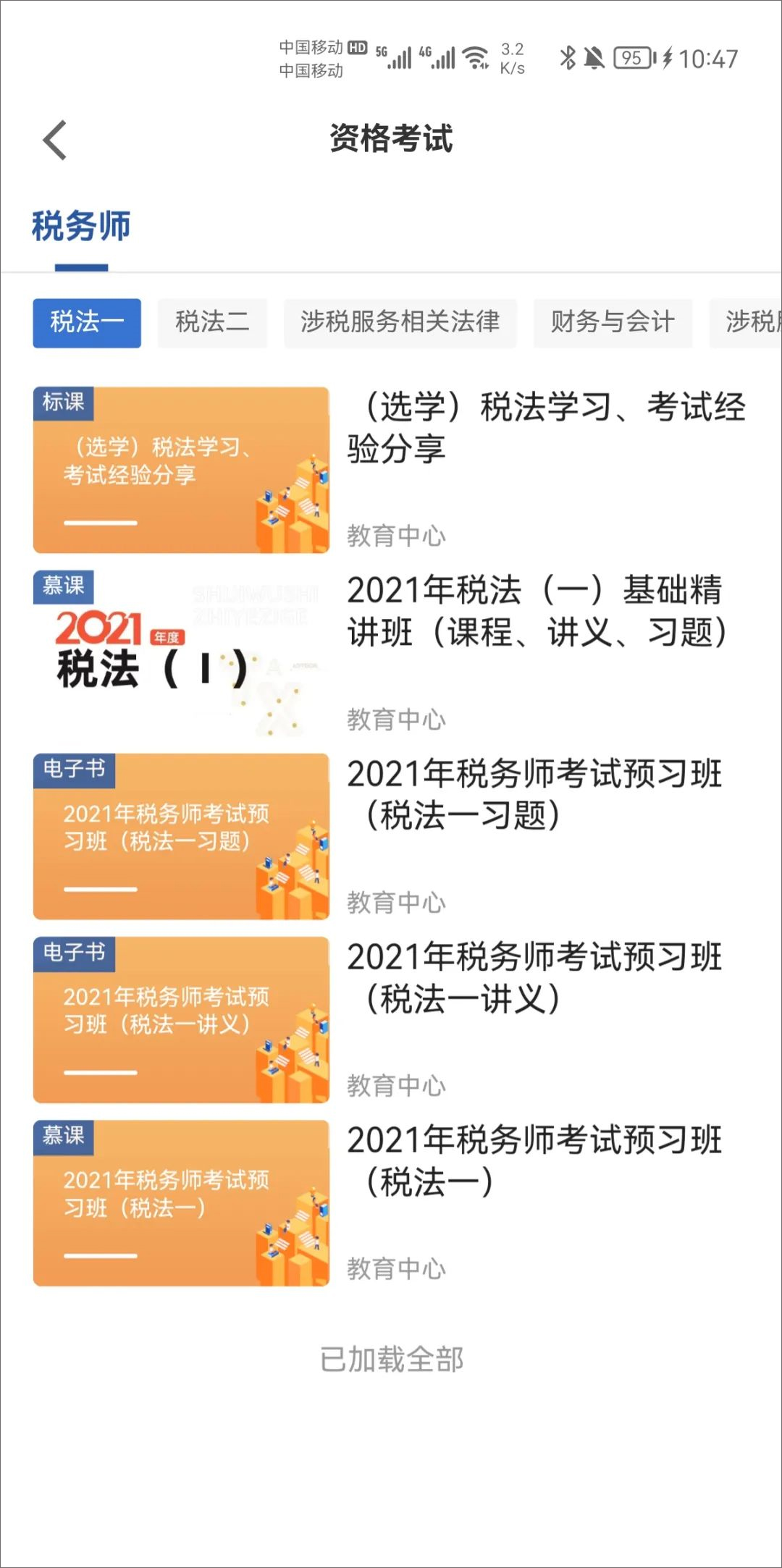 学习兴税最新版本