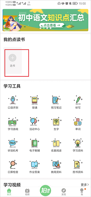 爱点读最新版本