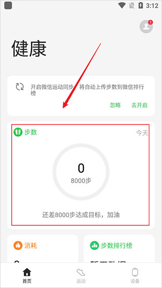 欢太健康官方版