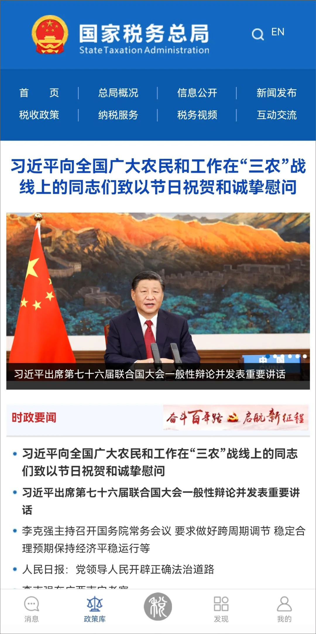 学习兴税最新版本