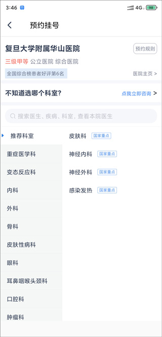 微医挂号网