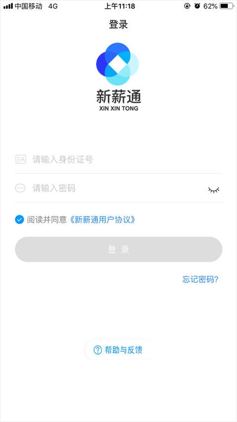 新薪通工人端最新版