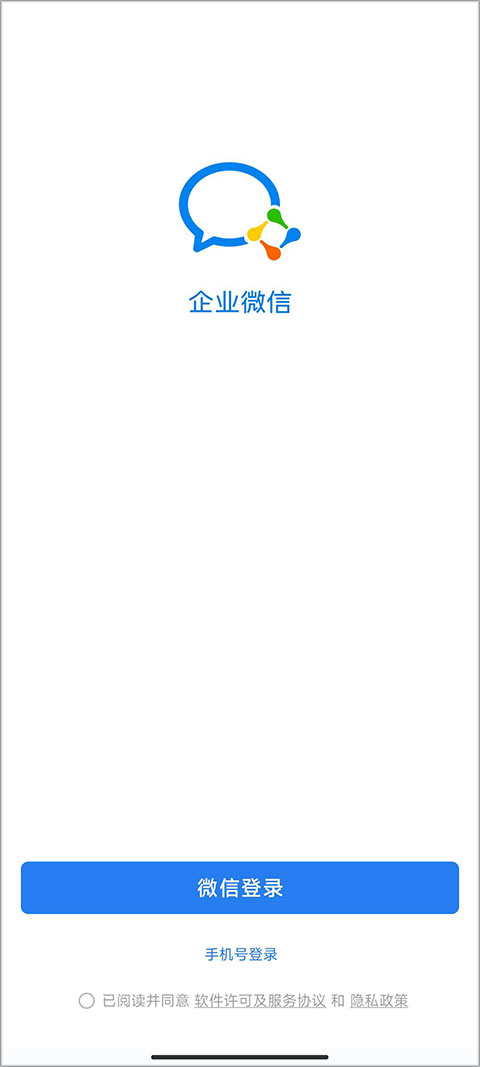 企业微信最新版本2025