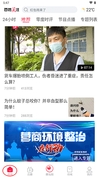 百姓关注