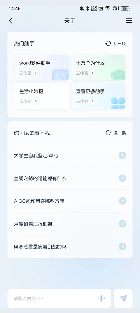 天工官方版
