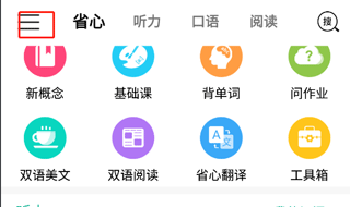 省心英语最新版本