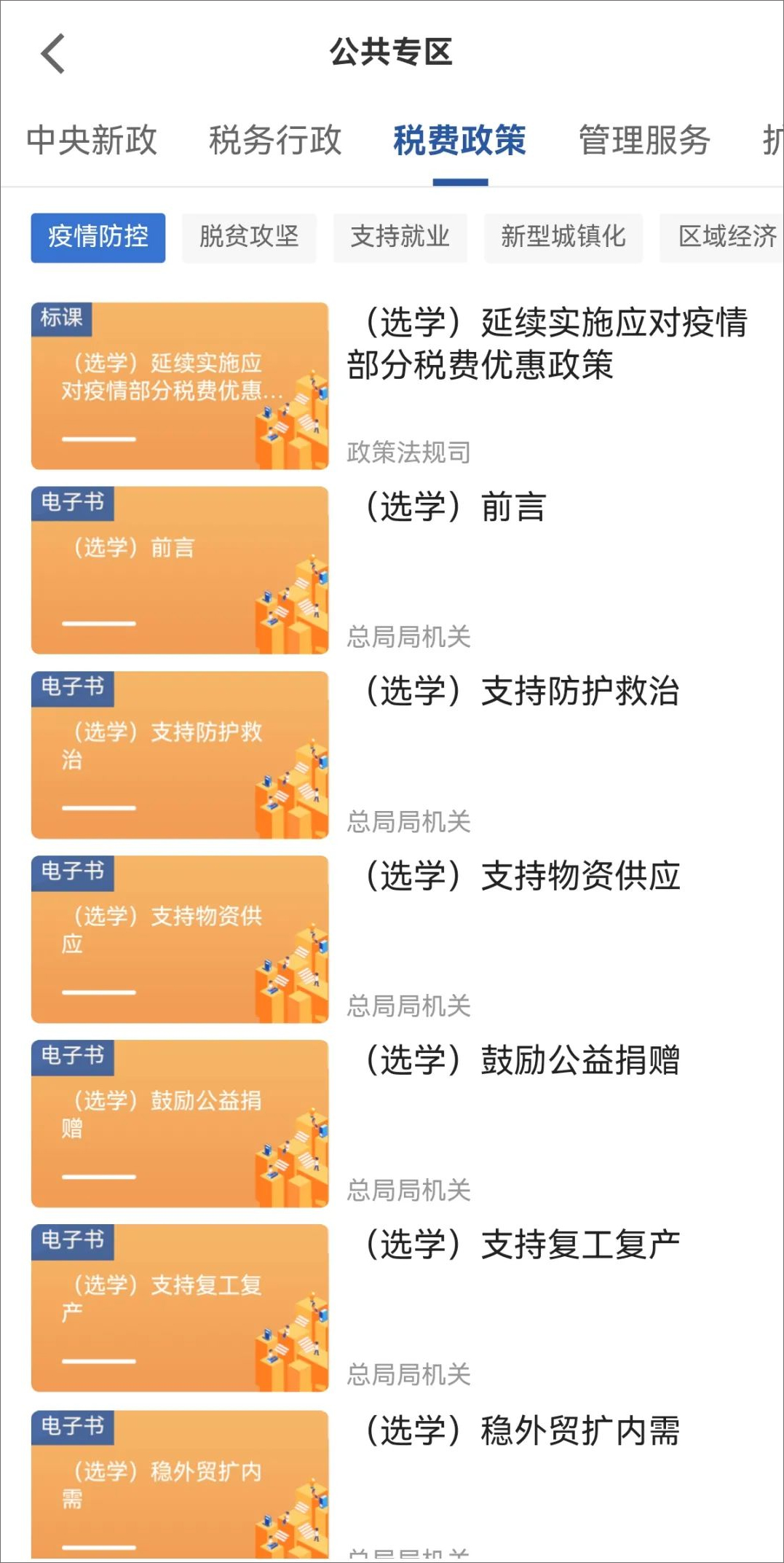 学习兴税最新版本
