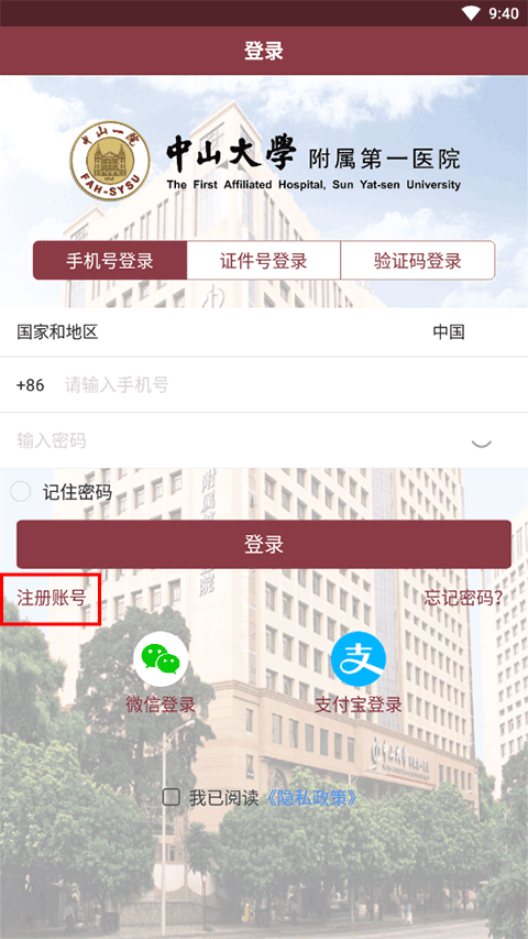 掌上中山一院官方版