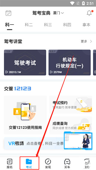 驾考宝典2025年最新版