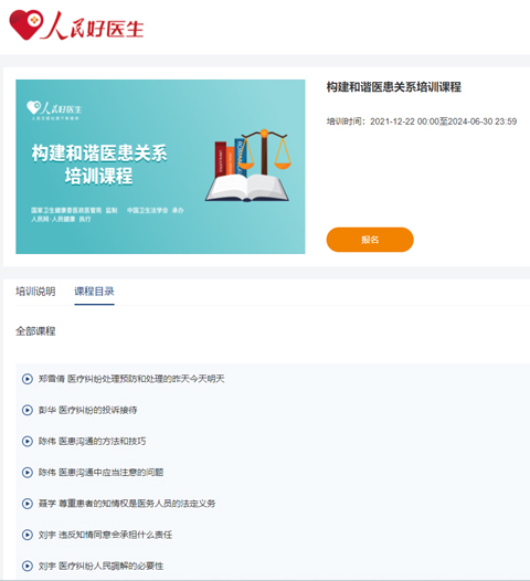 人民好医生医生版