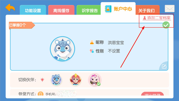 洪恩识字最新版本