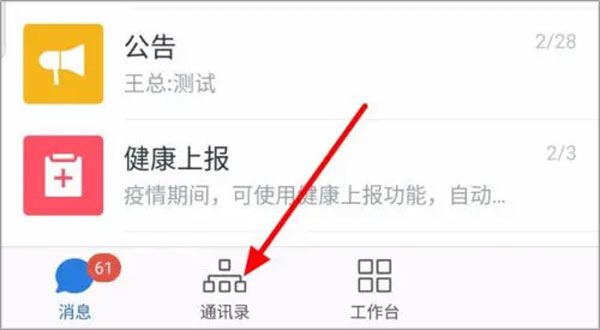 企业微信最新版本2025