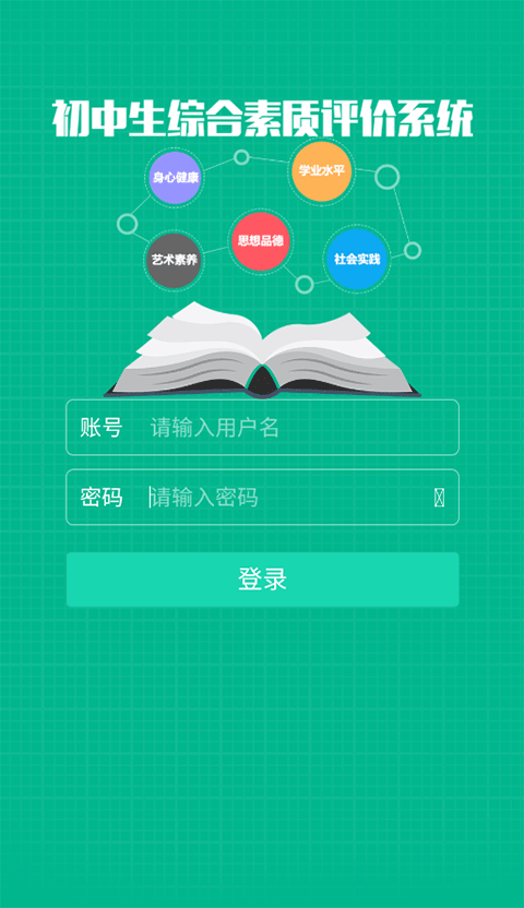 掌上综素最新版