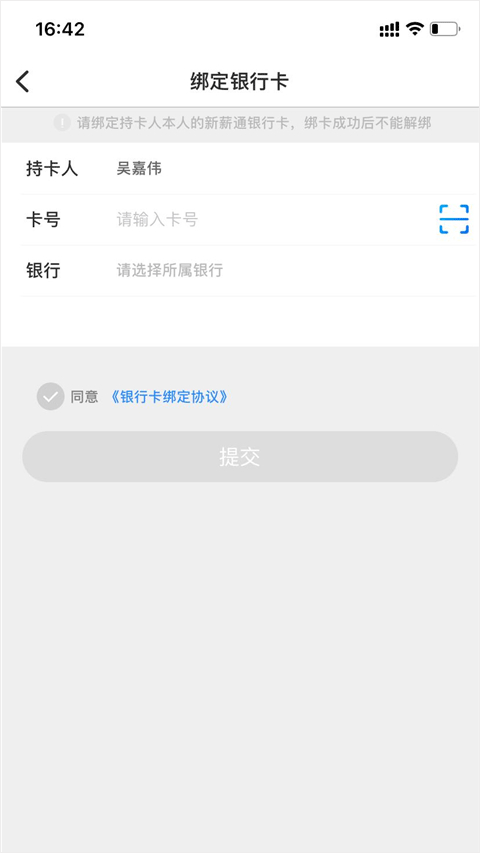 新薪通工人端最新版