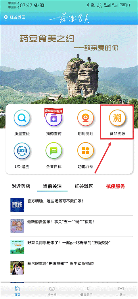 药安食美官方最新版