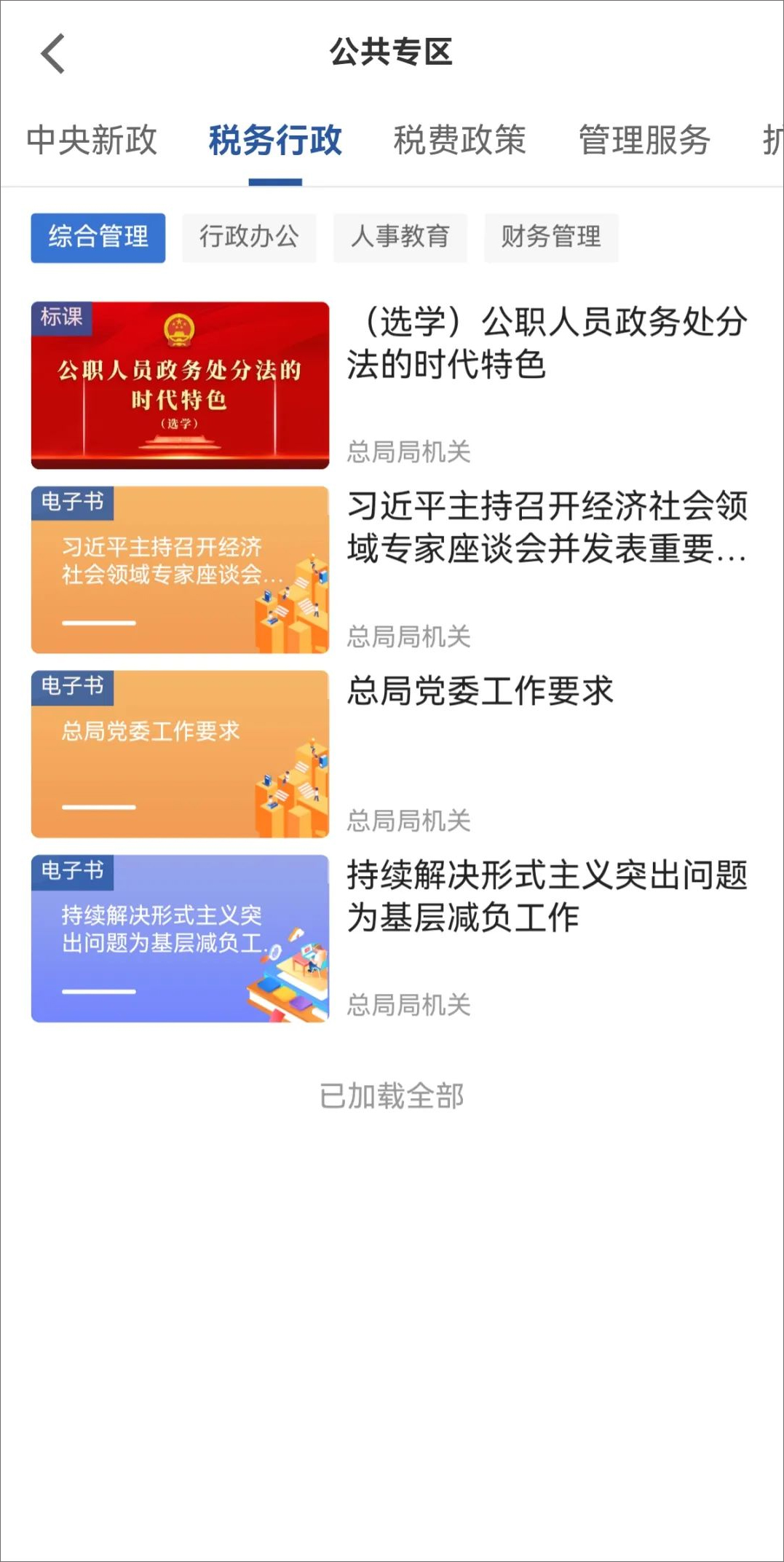 学习兴税最新版本