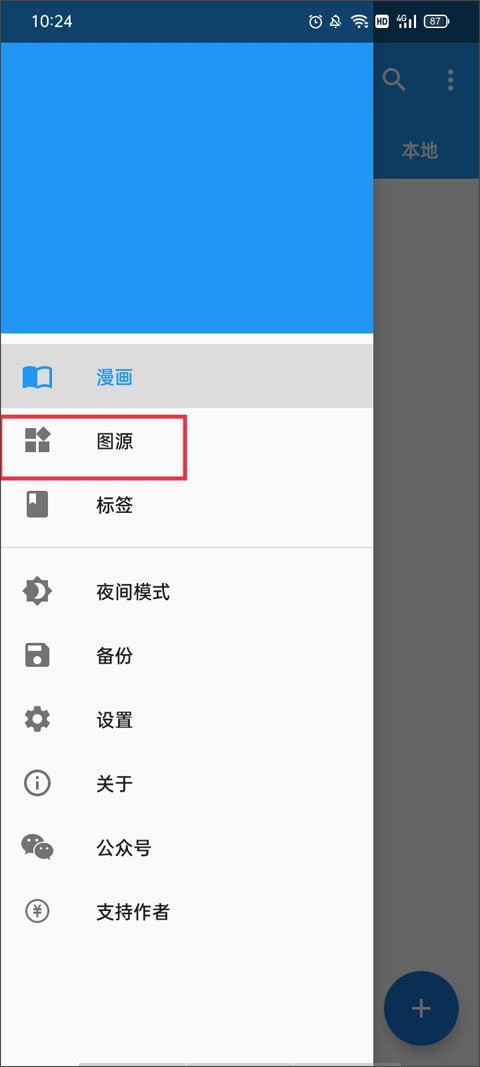 Cimoc漫画官方安卓版